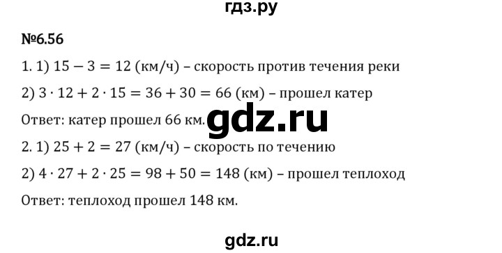 ГДЗ по математике 5 класс Виленкин   §6 / упражнение - 6.56, Решебник 2023