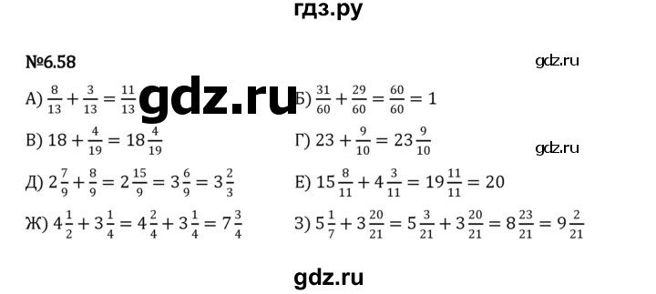 ГДЗ по математике 5 класс Виленкин   §6 / упражнение - 6.58, Решебник 2023