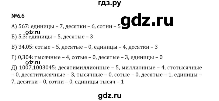 ГДЗ по математике 5 класс Виленкин   §6 / упражнение - 6.6, Решебник 2023