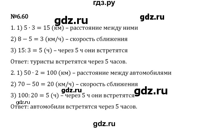 ГДЗ по математике 5 класс Виленкин   §6 / упражнение - 6.60, Решебник 2023