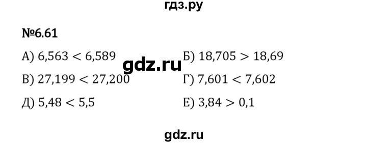 ГДЗ по математике 5 класс Виленкин   §6 / упражнение - 6.61, Решебник 2023