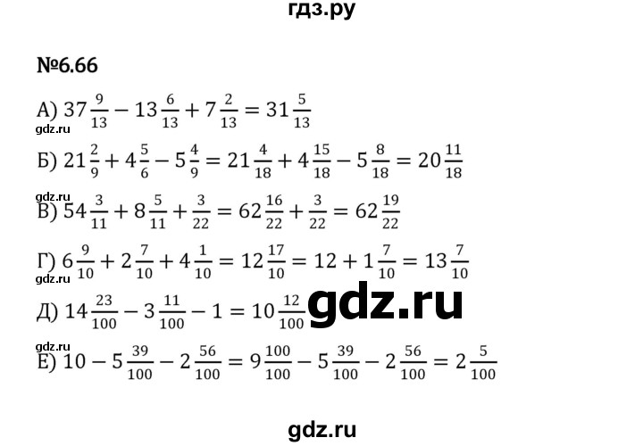 ГДЗ по математике 5 класс Виленкин   §6 / упражнение - 6.66, Решебник 2023