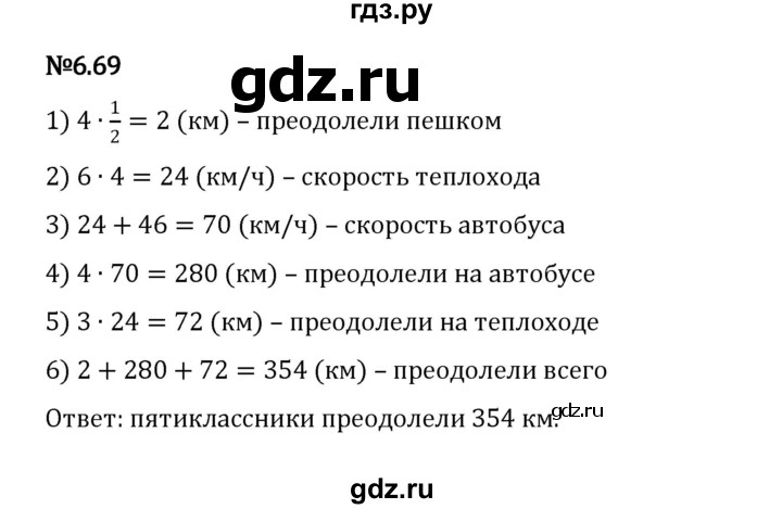 ГДЗ по математике 5 класс Виленкин   §6 / упражнение - 6.69, Решебник 2023