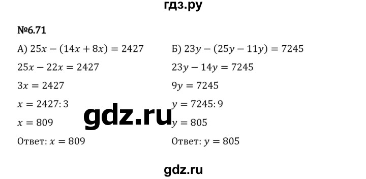 ГДЗ по математике 5 класс Виленкин   §6 / упражнение - 6.71, Решебник 2023