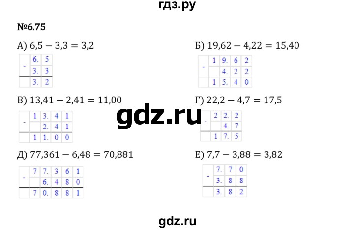 ГДЗ по математике 5 класс Виленкин   §6 / упражнение - 6.75, Решебник 2023