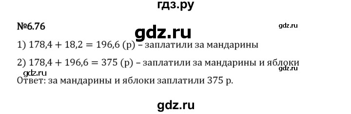 ГДЗ по математике 5 класс Виленкин   §6 / упражнение - 6.76, Решебник 2023