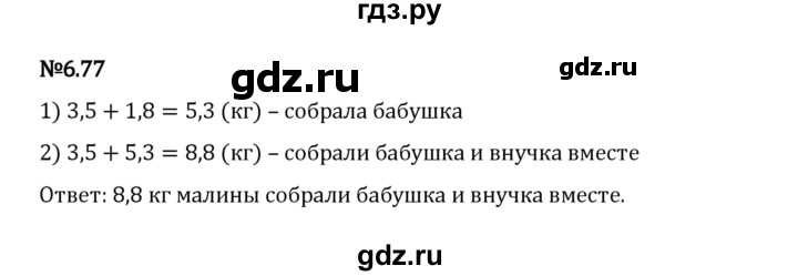ГДЗ по математике 5 класс Виленкин   §6 / упражнение - 6.77, Решебник 2023