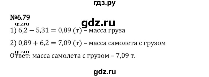ГДЗ по математике 5 класс Виленкин   §6 / упражнение - 6.79, Решебник 2023