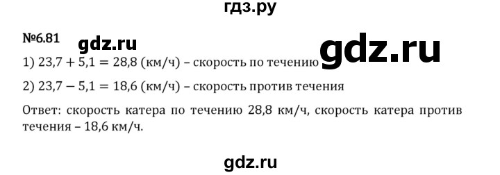 ГДЗ по математике 5 класс Виленкин   §6 / упражнение - 6.81, Решебник 2023