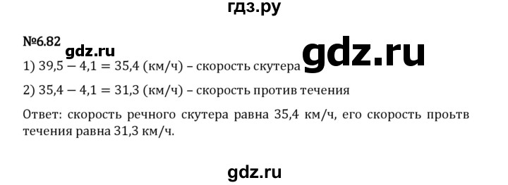 ГДЗ по математике 5 класс Виленкин   §6 / упражнение - 6.82, Решебник 2023