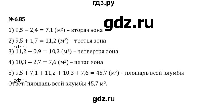ГДЗ по математике 5 класс Виленкин   §6 / упражнение - 6.85, Решебник 2023