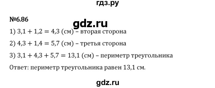 ГДЗ по математике 5 класс Виленкин   §6 / упражнение - 6.86, Решебник 2023