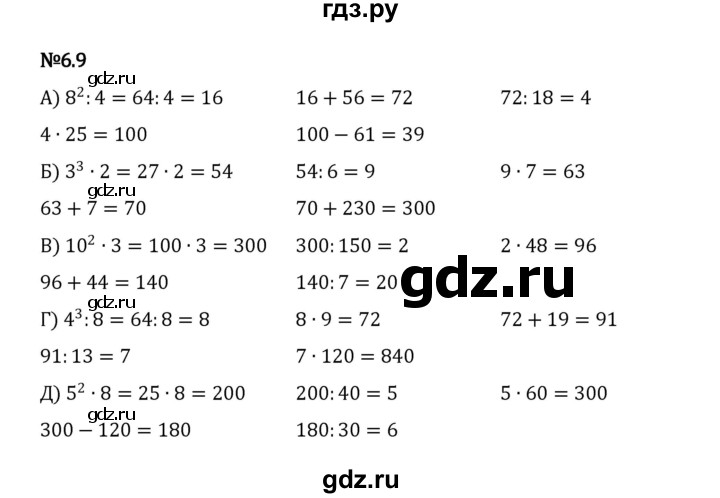 ГДЗ по математике 5 класс Виленкин   §6 / упражнение - 6.9, Решебник 2023