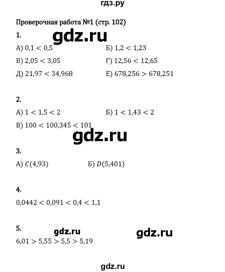 ГДЗ по математике 5 класс Виленкин   §6 / проверьте себя - стр. 102, Решебник 2023