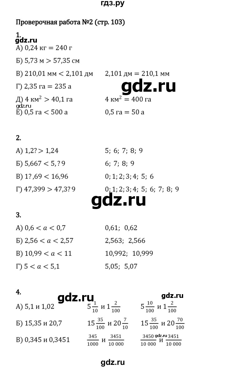 ГДЗ по математике 5 класс Виленкин   §6 / проверьте себя - стр. 103, Решебник 2023