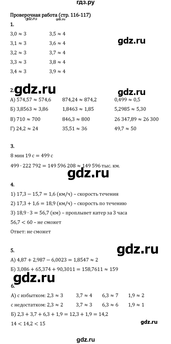 ГДЗ по математике 5 класс Виленкин   §6 / проверьте себя - стр. 116-117, Решебник 2023