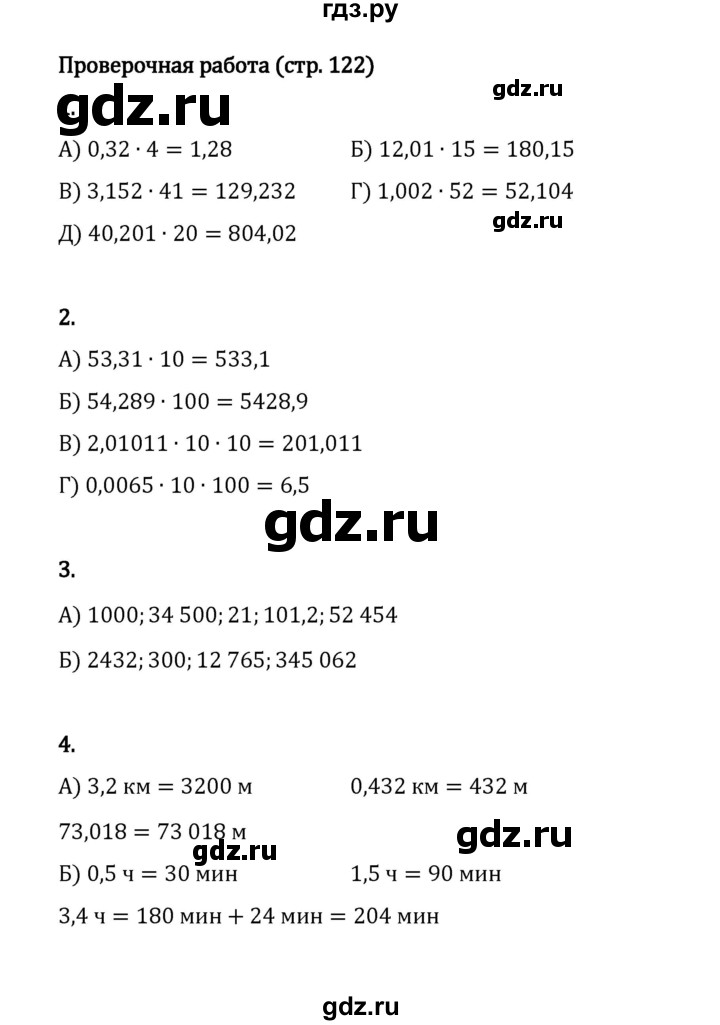 ГДЗ по математике 5 класс Виленкин   §6 / проверьте себя - стр. 122, Решебник 2023