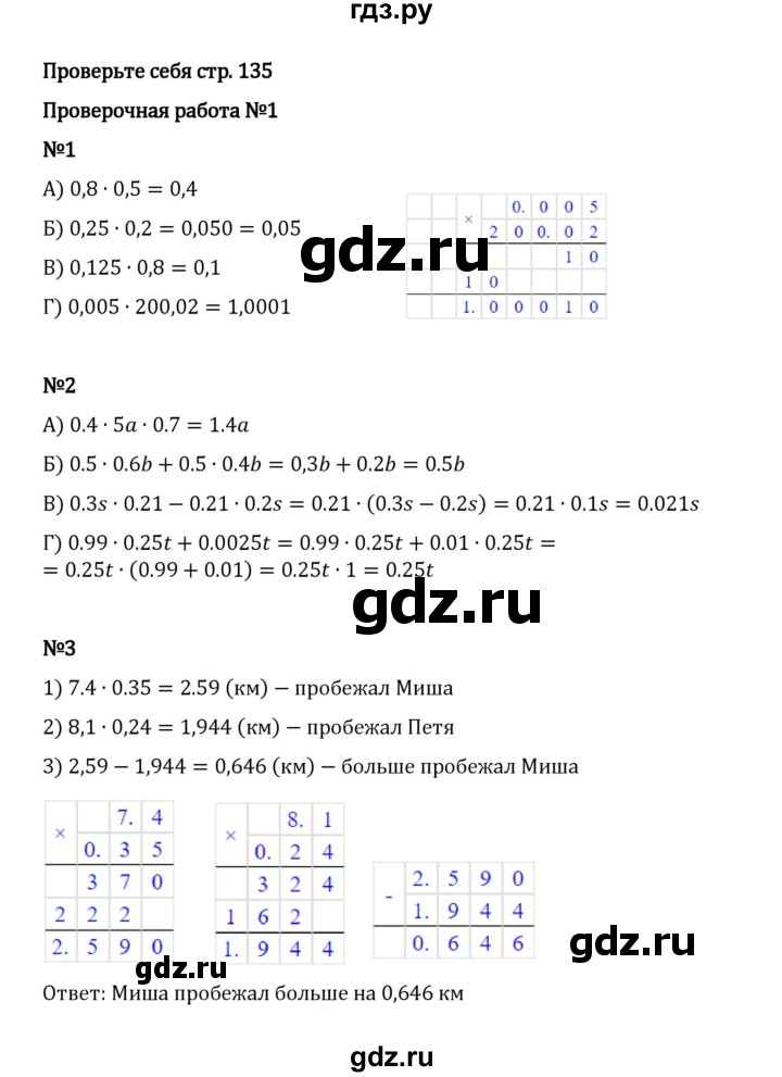 ГДЗ по математике 5 класс Виленкин   §6 / проверьте себя - стр. 135, Решебник 2023