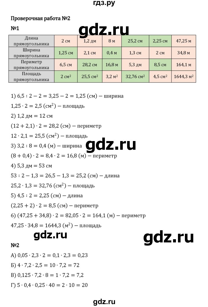 ГДЗ по математике 5 класс Виленкин   §6 / проверьте себя - стр. 135, Решебник 2023