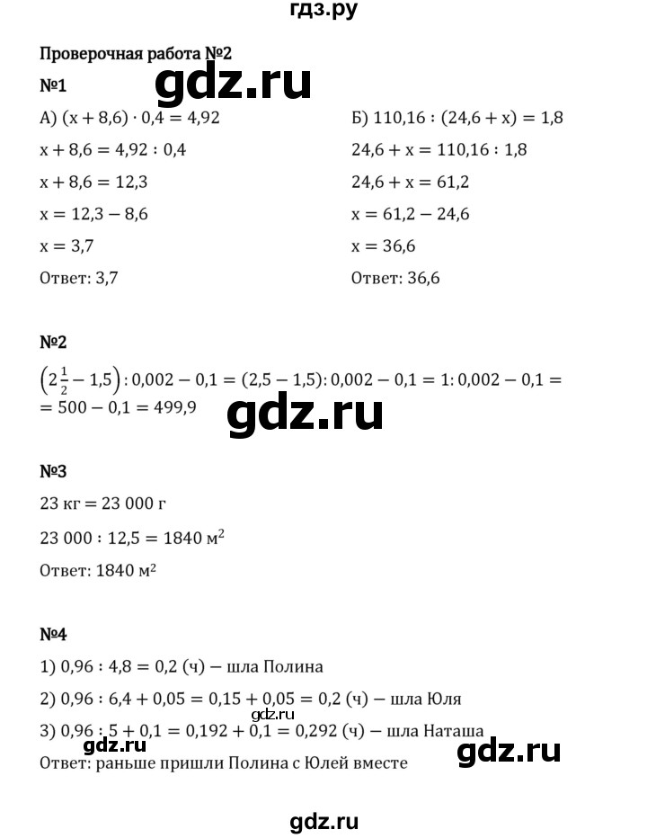 ГДЗ по математике 5 класс Виленкин   §6 / проверьте себя - стр. 142, Решебник 2023