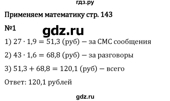 ГДЗ по математике 5 класс Виленкин   §6 / применяем математику - 1, Решебник 2023