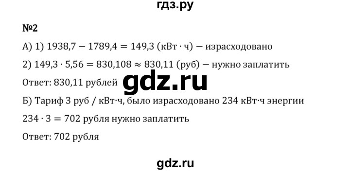 ГДЗ по математике 5 класс Виленкин   §6 / применяем математику - 2, Решебник 2023