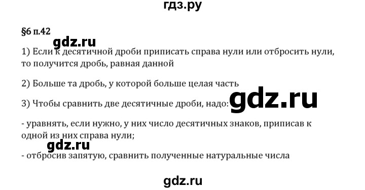 ГДЗ по математике 5 класс Виленкин   §6 / вопросы после теории - п. 42, Решебник 2023