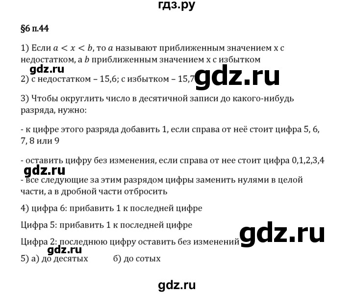 ГДЗ по математике 5 класс Виленкин   §6 / вопросы после теории - п. 44, Решебник 2023