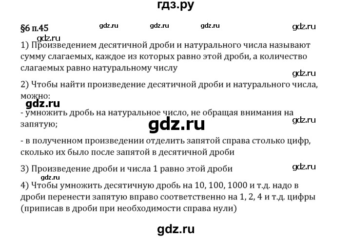 ГДЗ по математике 5 класс Виленкин   §6 / вопросы после теории - п. 45, Решебник 2023
