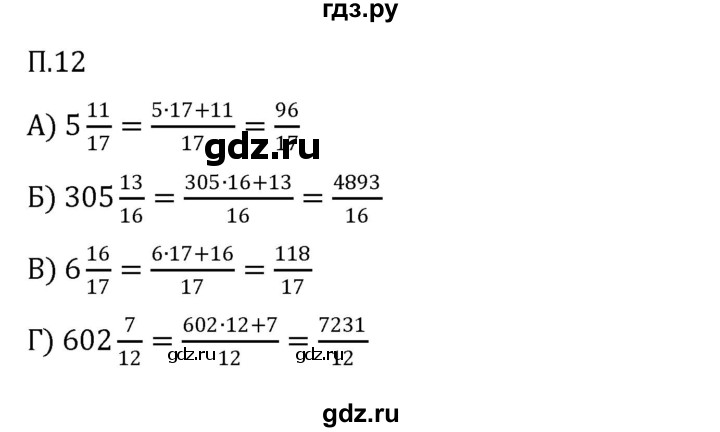 ГДЗ по математике 5 класс Виленкин   вопросы и задачи на повторение / задача - П.12, Решебник 2023