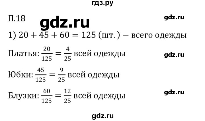 ГДЗ по математике 5 класс Виленкин   вопросы и задачи на повторение / задача - П.18, Решебник 2023