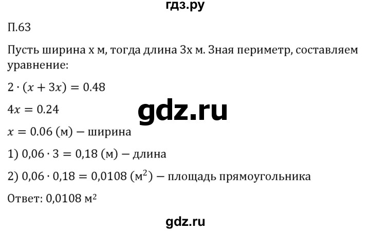 ГДЗ по математике 5 класс Виленкин   вопросы и задачи на повторение / задача - П.63, Решебник 2023