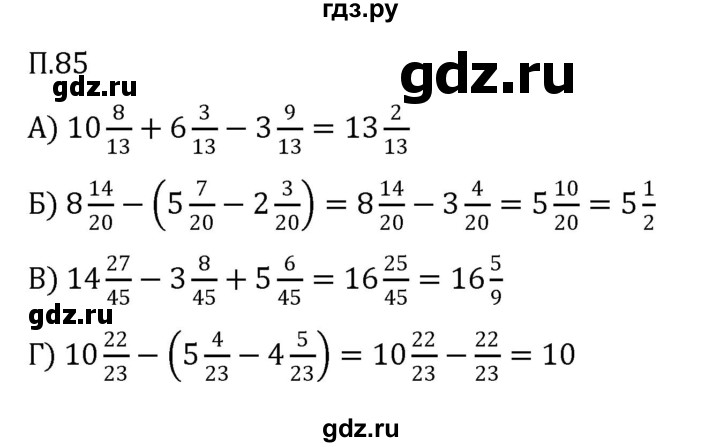 ГДЗ по математике 5 класс Виленкин   вопросы и задачи на повторение / задача - П.85, Решебник 2023