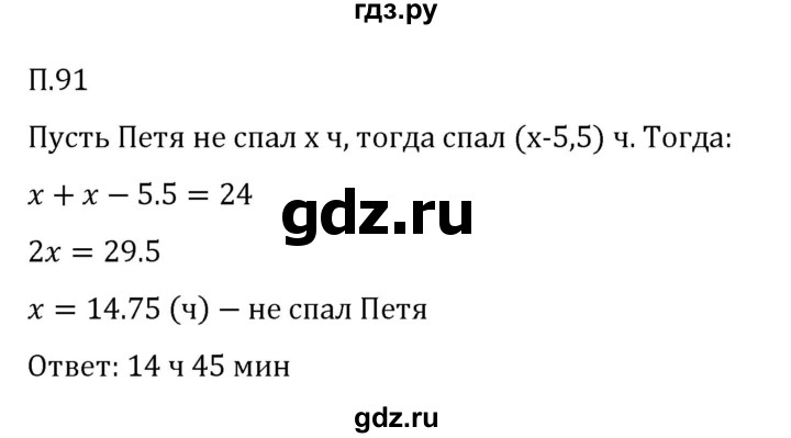 ГДЗ по математике 5 класс Виленкин   вопросы и задачи на повторение / задача - П.91, Решебник 2023