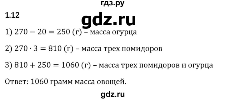 Гдз по математике за 5 класс Виленкин, Жохов, Чесноков ответ на номер № 1.12, Решебник 2024