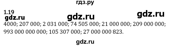 Гдз по математике за 5 класс Виленкин, Жохов, Чесноков ответ на номер № 1.19, Решебник 2024