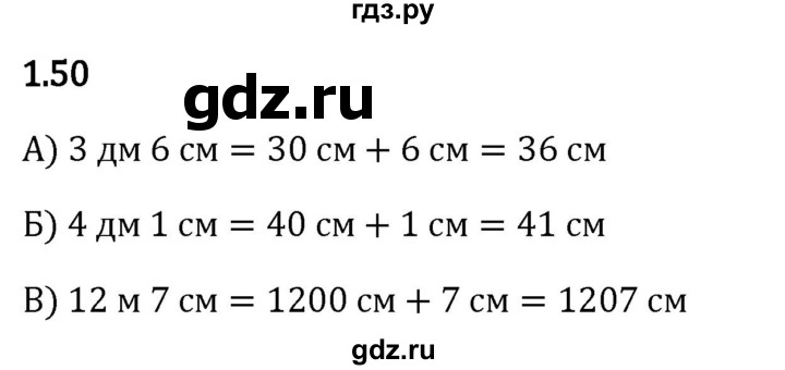 Гдз по математике за 5 класс Виленкин, Жохов, Чесноков ответ на номер № 1.50, Решебник 2024