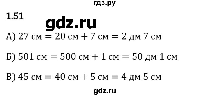 Гдз по математике за 5 класс Виленкин, Жохов, Чесноков ответ на номер № 1.51, Решебник 2024