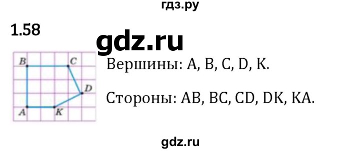 Гдз по математике за 5 класс Виленкин, Жохов, Чесноков ответ на номер № 1.58, Решебник 2024