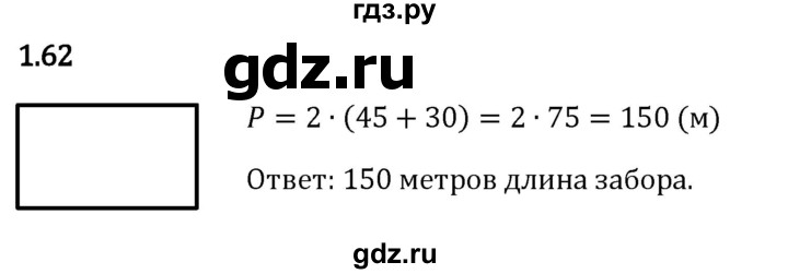 Гдз по математике за 5 класс Виленкин, Жохов, Чесноков ответ на номер № 1.62, Решебник 2024