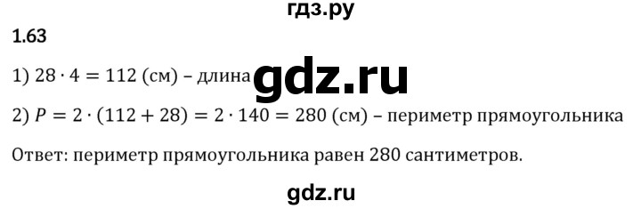 Гдз по математике за 5 класс Виленкин, Жохов, Чесноков ответ на номер № 1.63, Решебник 2024