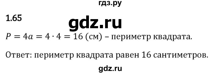 Гдз по математике за 5 класс Виленкин, Жохов, Чесноков ответ на номер № 1.65, Решебник 2024