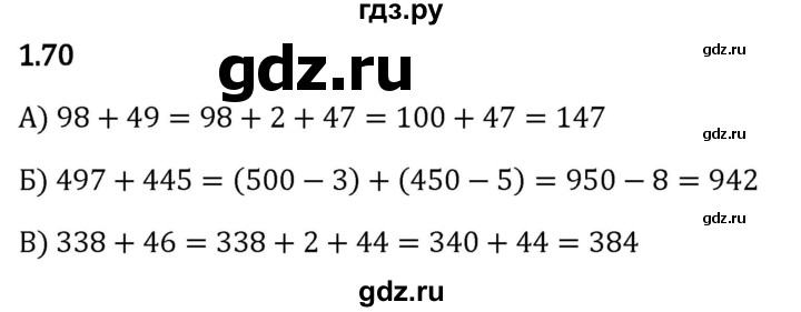Гдз по математике за 5 класс Виленкин, Жохов, Чесноков ответ на номер № 1.70, Решебник 2024
