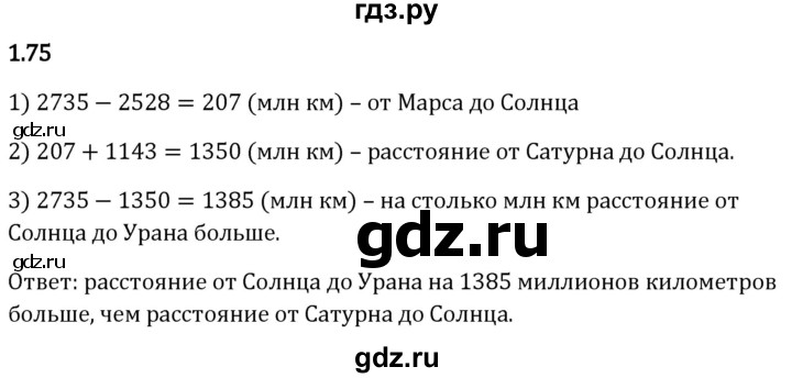 Гдз по математике за 5 класс Виленкин, Жохов, Чесноков ответ на номер № 1.75, Решебник 2024