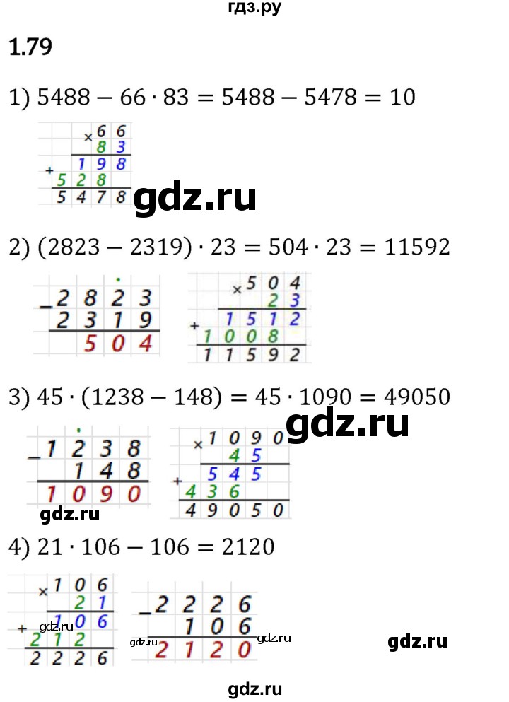 Гдз по математике за 5 класс Виленкин, Жохов, Чесноков ответ на номер № 1.79, Решебник 2024