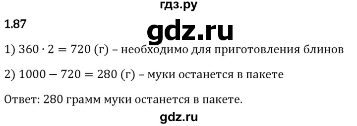 Гдз по математике за 5 класс Виленкин, Жохов, Чесноков ответ на номер № 1.87, Решебник 2024