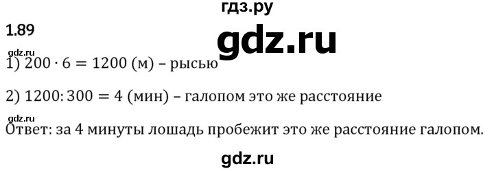 Гдз по математике за 5 класс Виленкин, Жохов, Чесноков ответ на номер № 1.89, Решебник 2024
