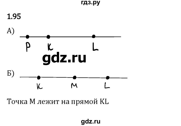 Гдз по математике за 5 класс Виленкин, Жохов, Чесноков ответ на номер № 1.95, Решебник 2024