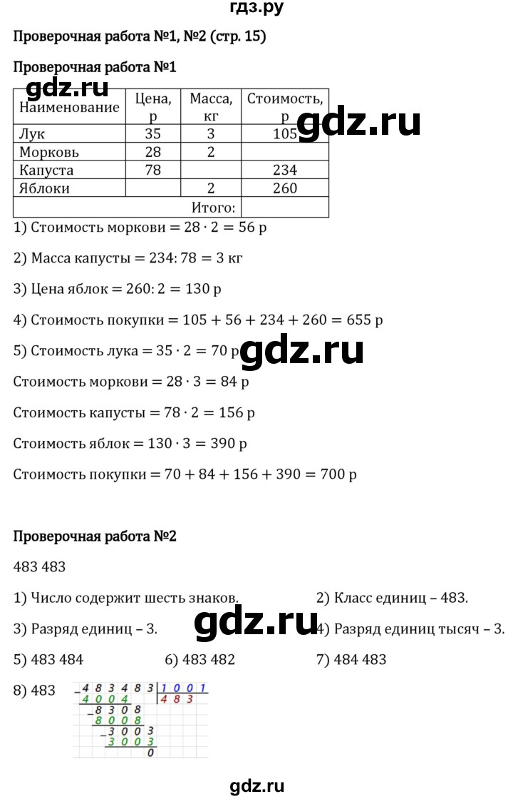 ГДЗ по математике 5 класс Виленкин   §1 / проверьте себя - стр. 15, Решебник 2024