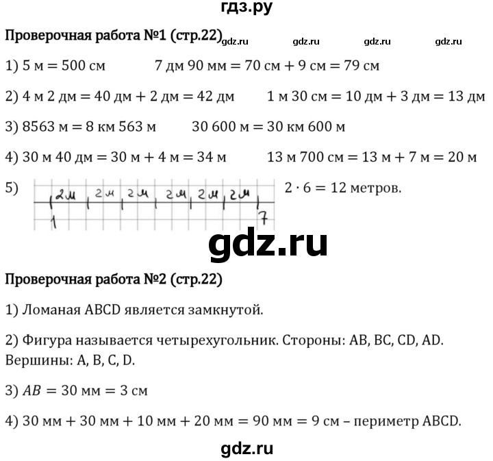 ГДЗ по математике 5 класс Виленкин   §1 / проверьте себя - стр. 22, Решебник 2024